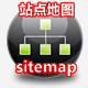 phpwind_网站地图sitemap生成器_插件