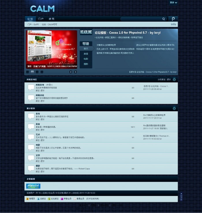 [逻尔]phpwind8.x论坛模板_Calm